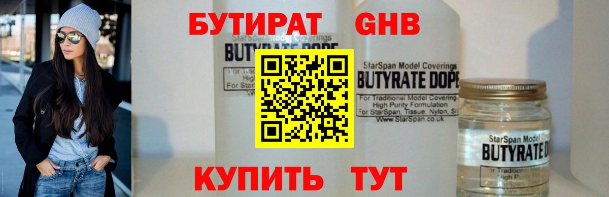 Бутират вода  Вход с VPN  Каменск-Шахтинский 
