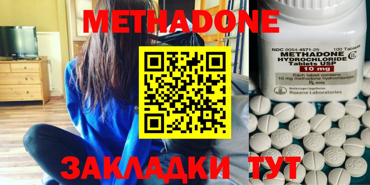 Каменск-Шахтинский  МЕТАДОН VHQ  Вход с VPN 