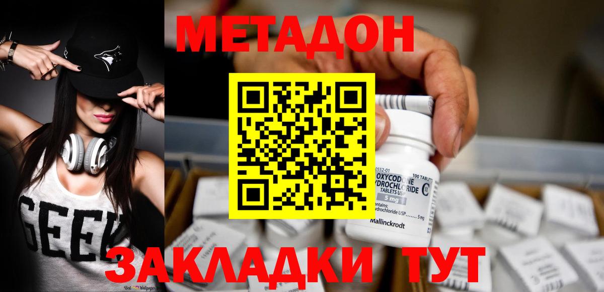 МЕТАДОН VHQ Каменск-Шахтинский