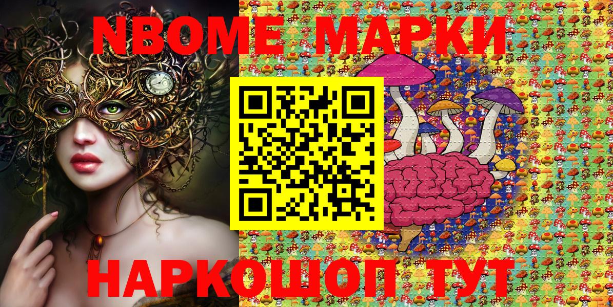 Марки N-bome 1500мкг Каменск-Шахтинский